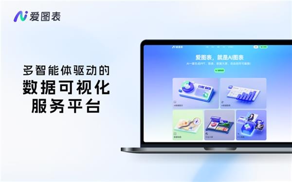 打破AI"黑盒"困境:爱图表"白盒生成"打通数据价值最后一公里-第1张图片-佛山资讯网 打破AI"黑盒"困境:爱图表"白盒生成"打通数据价值最后一公里-第1张图片-佛山资讯网