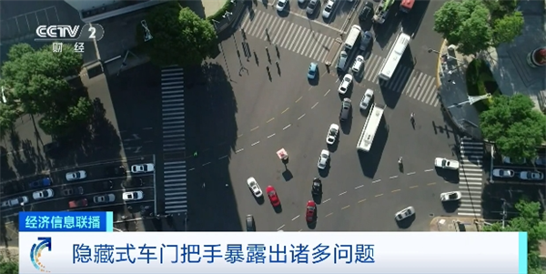 全世界都在围堵隐藏门把手-第6张图片-佛山资讯网 全世界都在围堵隐藏门把手-第6张图片-佛山资讯网