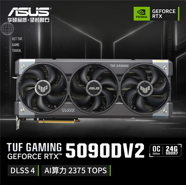 华硕终于发布RTX 5090D v2显卡!OC版已正式上架:19999元-第2张图片-佛山资讯网 华硕终于发布RTX 5090D v2显卡!OC版已正式上架:19999元-第2张图片-佛山资讯网