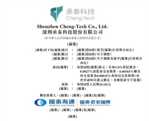 毫米波雷达龙头承泰科技冲刺IPO 创始人为前华为工程师-第3张图片-佛山资讯网