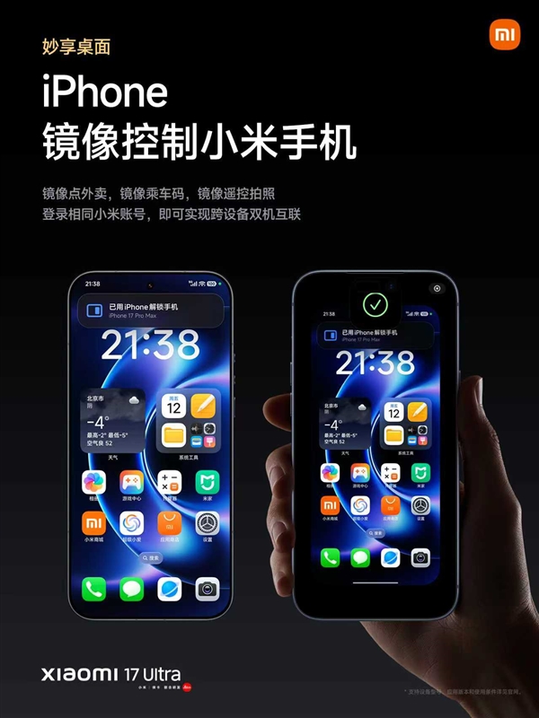 小米推出iPhone妙享桌面：iPhone上可直接镜像操控小米手机-第1张图片-佛山资讯网