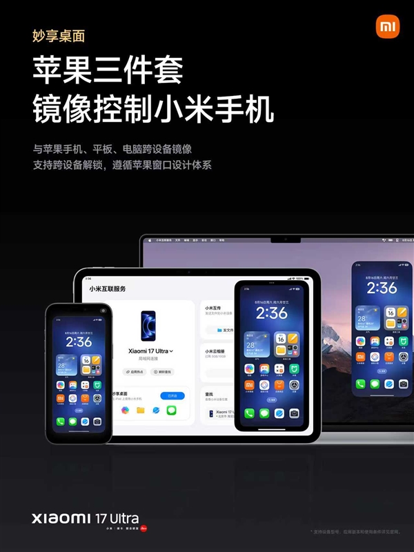 小米推出iPhone妙享桌面：iPhone上可直接镜像操控小米手机-第2张图片-佛山资讯网