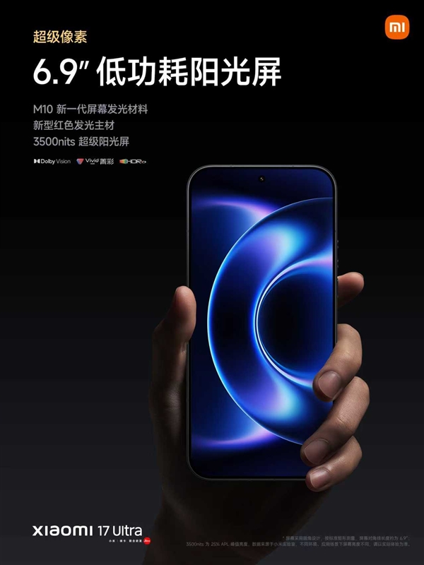 小米17 Ultra配置拉满！搭载第五代骁龙8至尊版、6800mAh大电池-第1张图片-佛山资讯网
