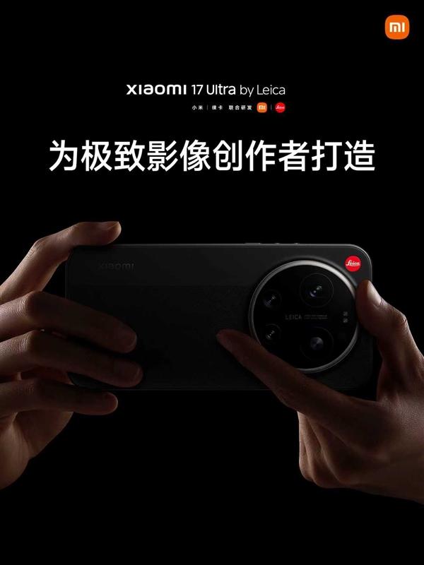 年轻人的第一台徕卡相机 小米17 Ultra徕卡版发布:7999元起-第3张图片-佛山资讯网 年轻人的第一台徕卡相机 小米17 Ultra徕卡版发布:7999元起-第3张图片-佛山资讯网
