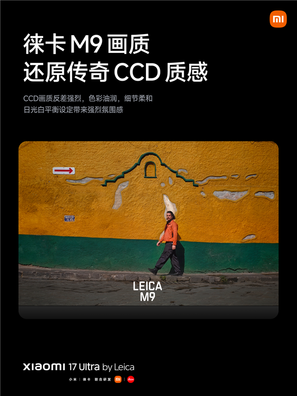 年轻人的第一台徕卡相机 小米17 Ultra徕卡版发布:7999元起-第7张图片-佛山资讯网 年轻人的第一台徕卡相机 小米17 Ultra徕卡版发布:7999元起-第7张图片-佛山资讯网