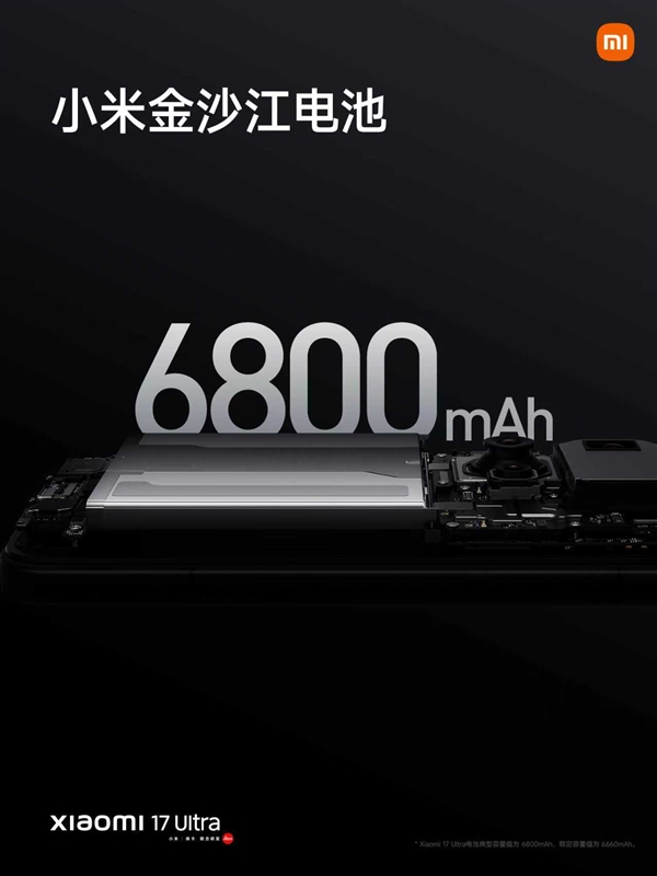 小米17 Ultra配置拉满！搭载第五代骁龙8至尊版、6800mAh大电池-第7张图片-佛山资讯网