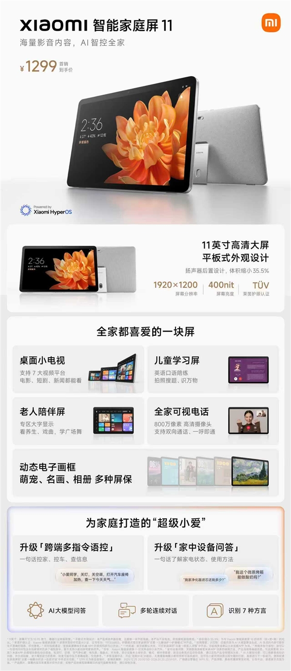 1299元!小米智能家庭屏11发布:桌面小电视、一句话控全家-第1张图片-佛山资讯网 1299元!小米智能家庭屏11发布:桌面小电视、一句话控全家-第1张图片-佛山资讯网