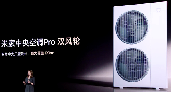 2.59万-5.19万！小米米家中央空调Pro双风轮系列发布：最高8匹一拖六-第1张图片-佛山资讯网