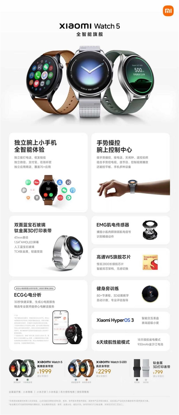 搭载高通旗舰W5芯片、支持独立上网!小米手表5正式发布:1999元起-第5张图片-佛山资讯网 搭载高通旗舰W5芯片、支持独立上网!小米手表5正式发布:1999元起-第5张图片-佛山资讯网
