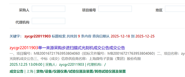 金额1.1亿元 一台光刻机成功中标：分辨率低于110nm-第1张图片-佛山资讯网