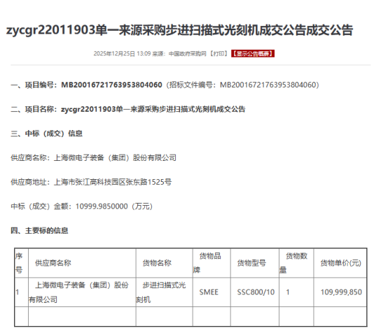 金额1.1亿元 一台光刻机成功中标：分辨率低于110nm-第3张图片-佛山资讯网