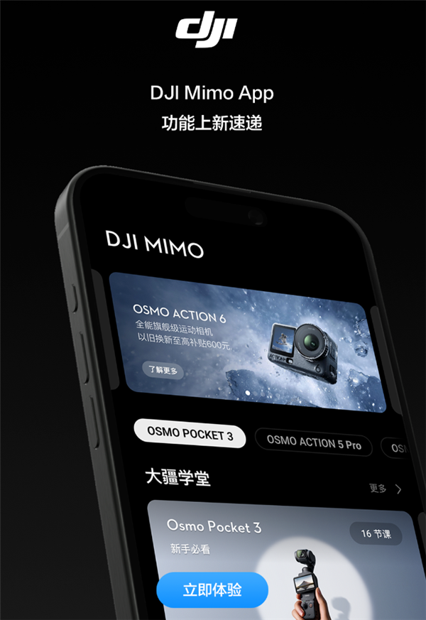 大疆DJI Mimo更新:五大新功能上线 支持第三方滤镜-第1张图片-佛山资讯网 大疆DJI Mimo更新:五大新功能上线 支持第三方滤镜-第1张图片-佛山资讯网