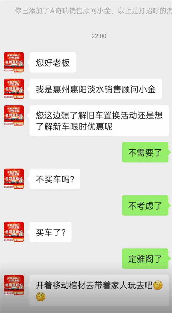 客户买本田雅阁被销售辱骂开棺材车 奇瑞4S店官方发信致歉-第1张图片-佛山资讯网 客户买本田雅阁被销售辱骂开棺材车 奇瑞4S店官方发信致歉-第1张图片-佛山资讯网