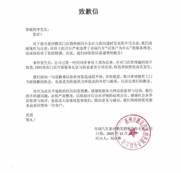 客户买本田雅阁被销售辱骂开棺材车 奇瑞4S店官方发信致歉-第2张图片-佛山资讯网 客户买本田雅阁被销售辱骂开棺材车 奇瑞4S店官方发信致歉-第2张图片-佛山资讯网