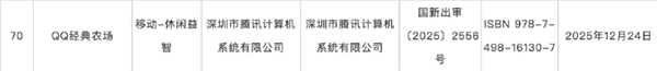 爷青回了！腾讯《QQ经典农场》手游过审-第1张图片-佛山资讯网