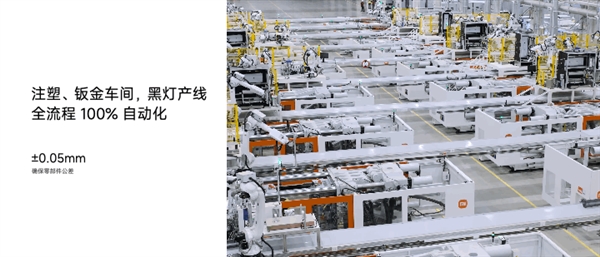 小米揭秘智能家电工厂：注塑/钣金车间实现全流程100%自动化-第2张图片-佛山资讯网