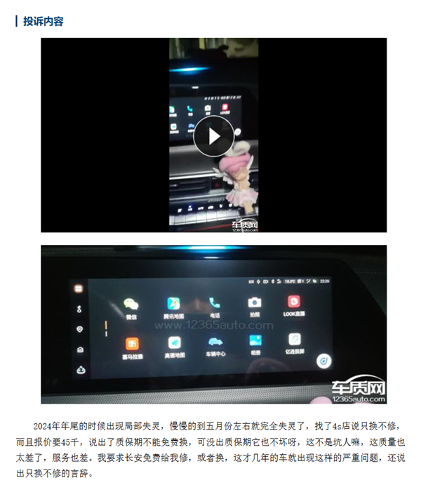 长安UNI-T遭车主集体投诉:中控屏触摸失灵 点不动-第3张图片-佛山资讯网 长安UNI-T遭车主集体投诉:中控屏触摸失灵 点不动-第3张图片-佛山资讯网