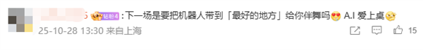 马斯克点赞宇树机器人给王力宏演唱会伴舞 王兴兴首次回应-第5张图片-佛山资讯网