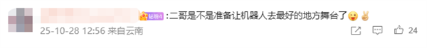马斯克点赞宇树机器人给王力宏演唱会伴舞 王兴兴首次回应-第6张图片-佛山资讯网