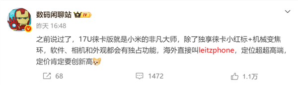 小米17 Ultra卖到了8999 最不“性价比”的小米诞生了-第4张图片-佛山资讯网 小米17 Ultra卖到了8999 最不“性价比”的小米诞生了-第4张图片-佛山资讯网