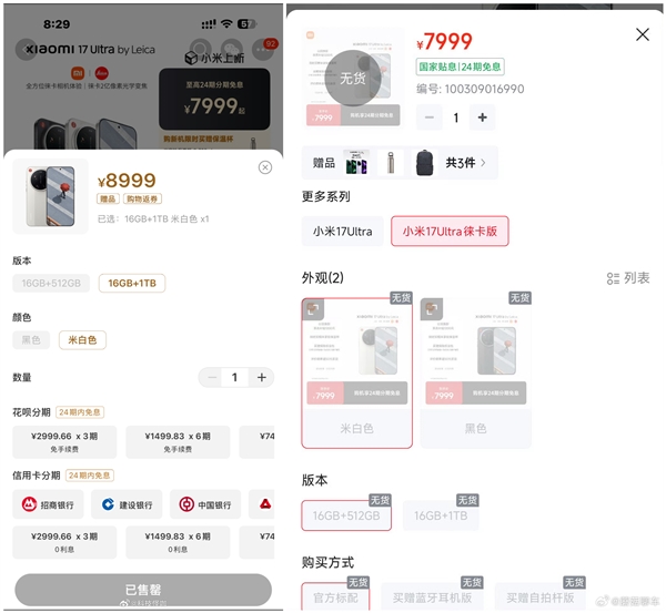 年轻人的第一台徕卡相机火了!小米17 Ultra徕卡版售罄:黄牛卖1万-第1张图片-佛山资讯网 年轻人的第一台徕卡相机火了!小米17 Ultra徕卡版售罄:黄牛卖1万-第1张图片-佛山资讯网
