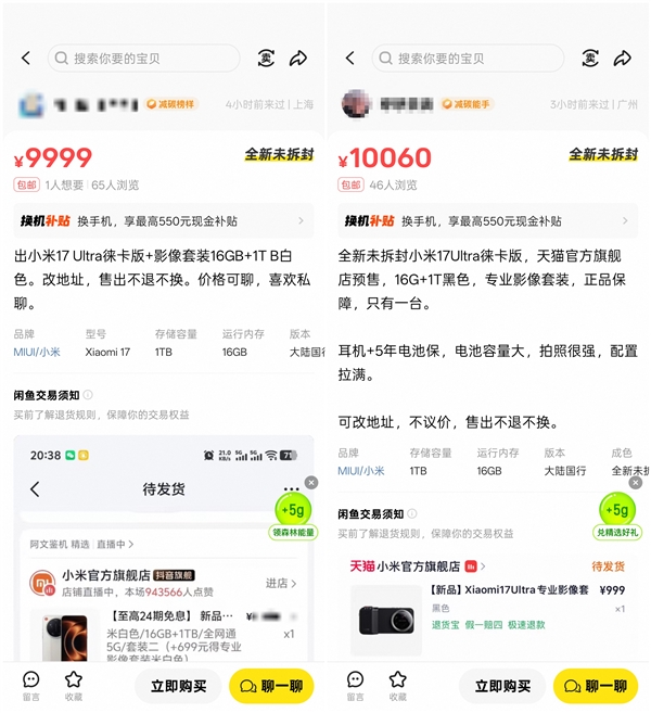 年轻人的第一台徕卡相机火了!小米17 Ultra徕卡版售罄:黄牛卖1万-第2张图片-佛山资讯网 年轻人的第一台徕卡相机火了!小米17 Ultra徕卡版售罄:黄牛卖1万-第2张图片-佛山资讯网