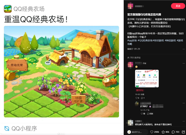 腾讯《QQ经典农场》过审！小程序版开启删档测试：能偷好友菜、扔虫-第2张图片-佛山资讯网