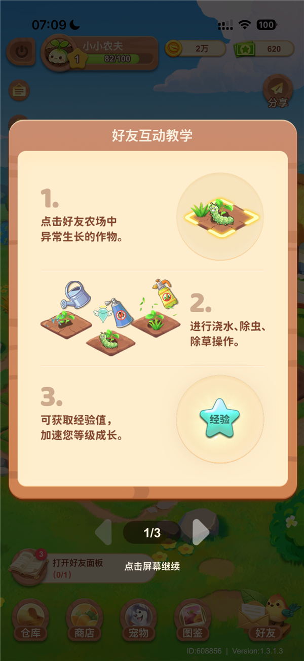 腾讯《QQ经典农场》过审！小程序版开启删档测试：能偷好友菜、扔虫-第4张图片-佛山资讯网