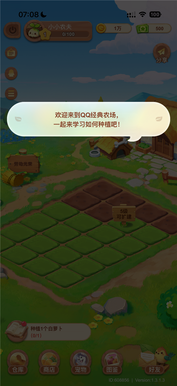 腾讯《QQ经典农场》过审！小程序版开启删档测试：能偷好友菜、扔虫-第3张图片-佛山资讯网