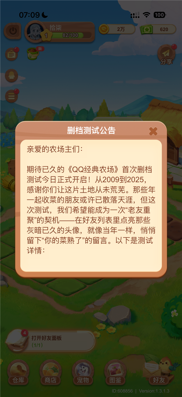 腾讯《QQ经典农场》过审！小程序版开启删档测试：能偷好友菜、扔虫-第5张图片-佛山资讯网