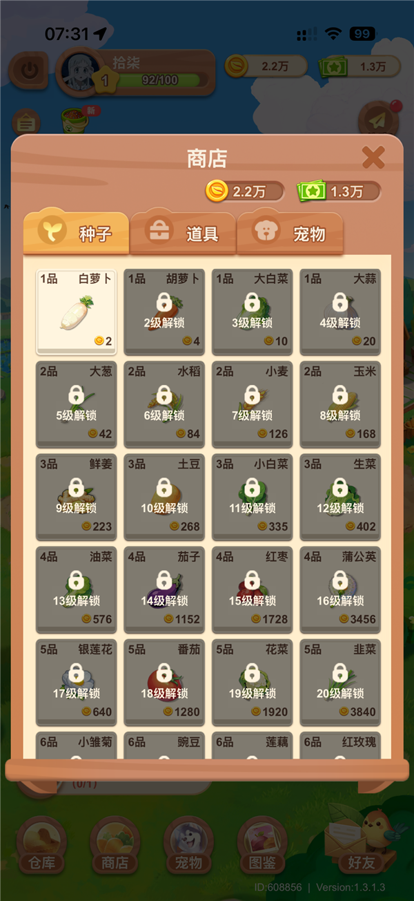 腾讯《QQ经典农场》过审！小程序版开启删档测试：能偷好友菜、扔虫-第7张图片-佛山资讯网