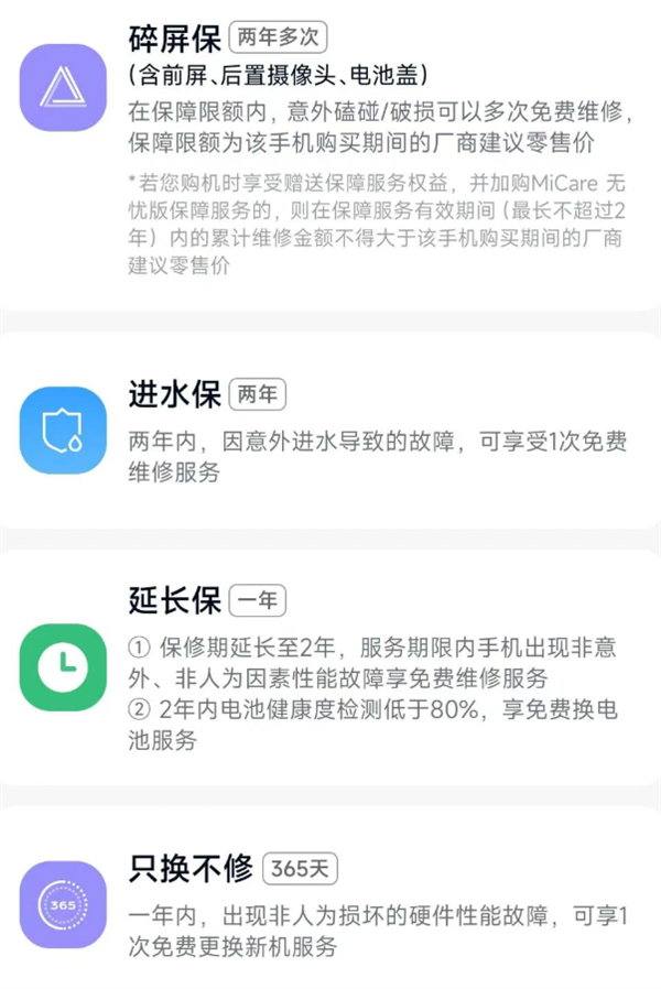 小米17 Ultra MiCare 5折优惠!499元 两年碎屏、进水免费修-第2张图片-佛山资讯网 小米17 Ultra MiCare 5折优惠!499元 两年碎屏、进水免费修-第2张图片-佛山资讯网