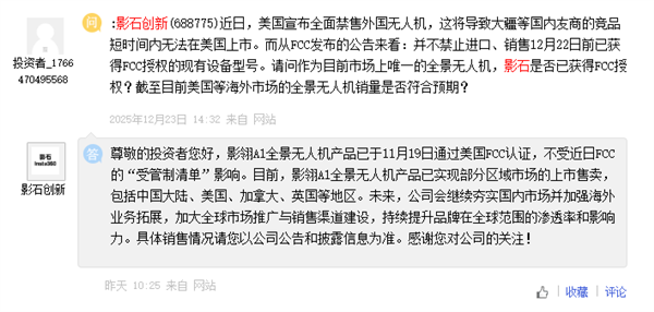 不受管制清单影响 影石创新:影翎A1全景无人机已通过美国FCC认证-第1张图片-佛山资讯网 不受管制清单影响 影石创新:影翎A1全景无人机已通过美国FCC认证-第1张图片-佛山资讯网