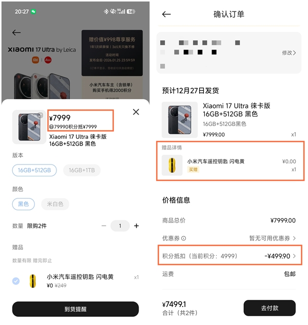 小米17 Ultra支持积分抵扣现金：性价比瞬间暴增-第1张图片-佛山资讯网