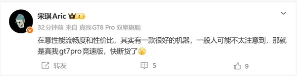 真我GT7 Pro竞速版成为性价比最高的骁龙8E机型：很多人没注意到-第1张图片-佛山资讯网