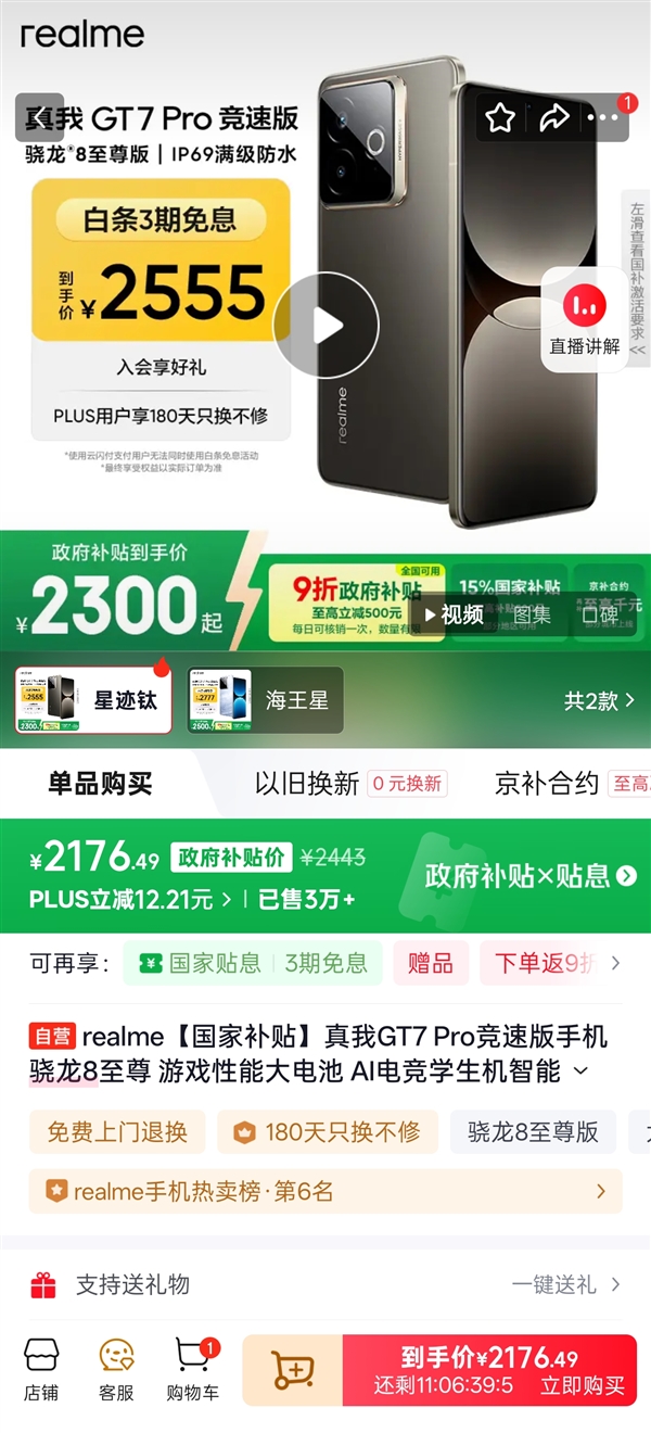 真我GT7 Pro竞速版成为性价比最高的骁龙8E机型：很多人没注意到-第3张图片-佛山资讯网
