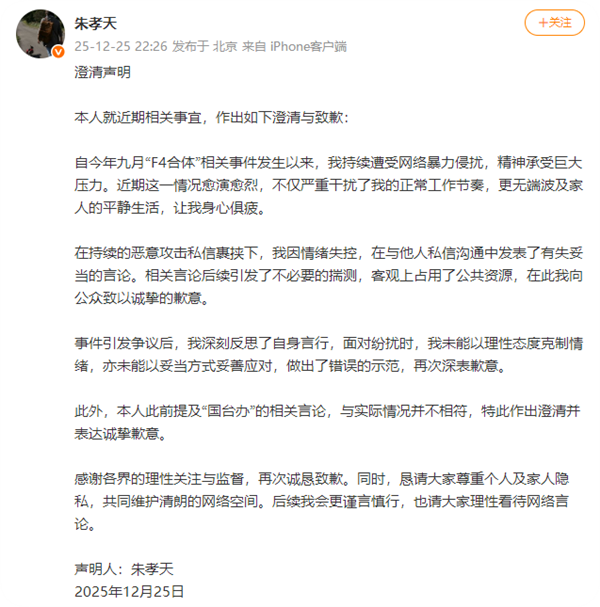 朱孝天爆料“大麦与黄牛挂钩”后 深夜澄清道歉：遭受网暴情绪失控 发表有失妥当的言论-第1张图片-佛山资讯网