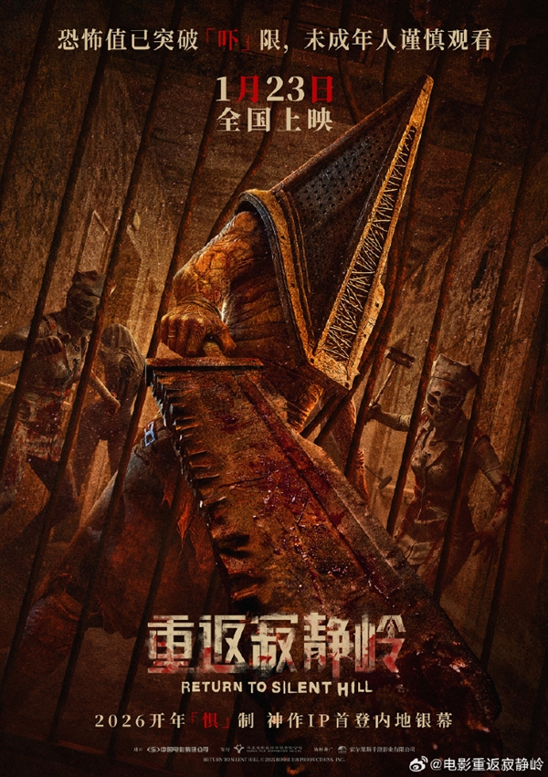 系列IP首登内地银幕！《重返寂静岭》中国内地定档2016年1月23日上映：未成年人慎看-第1张图片-佛山资讯网