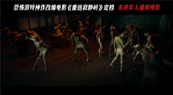 系列IP首登内地银幕！《重返寂静岭》中国内地定档2016年1月23日上映：未成年人慎看-第2张图片-佛山资讯网