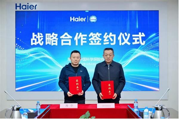 中国科学探险协会与海尔智家签署战略合作协议-第1张图片-佛山资讯网 中国科学探险协会与海尔智家签署战略合作协议-第1张图片-佛山资讯网