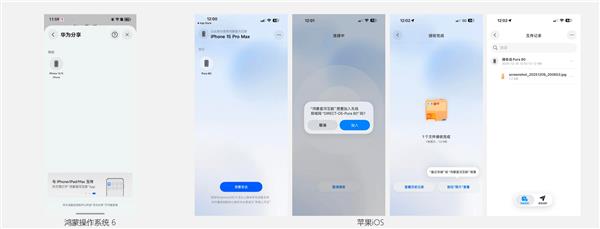 升级鸿蒙6后：与苹果设备互传文件变的更简单了 -第2张图片-佛山资讯网