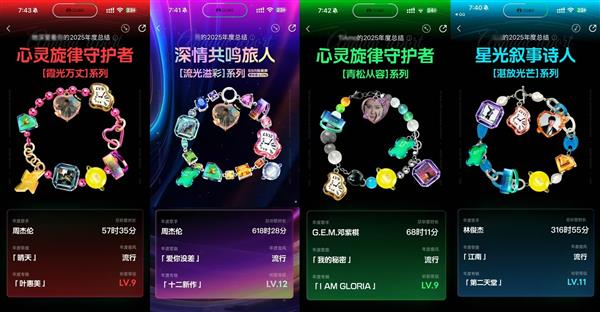 QQ音乐发布2025年度听歌报告 多个「第一次」记录你的音乐瞬间-第6张图片-佛山资讯网 QQ音乐发布2025年度听歌报告 多个「第一次」记录你的音乐瞬间-第6张图片-佛山资讯网