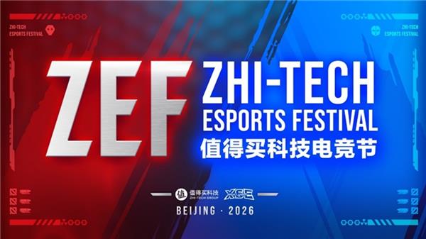 ZEF值得买科技电竞节全面启动 以“兴趣-体验-消费”构建新场景、激发新动能-第3张图片-佛山资讯网 ZEF值得买科技电竞节全面启动 以“兴趣-体验-消费”构建新场景、激发新动能-第3张图片-佛山资讯网