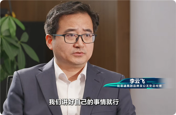 李云飞：比亚迪从不拉踩别人 但树大招风量大 是黑公关最大受害者-第1张图片-佛山资讯网