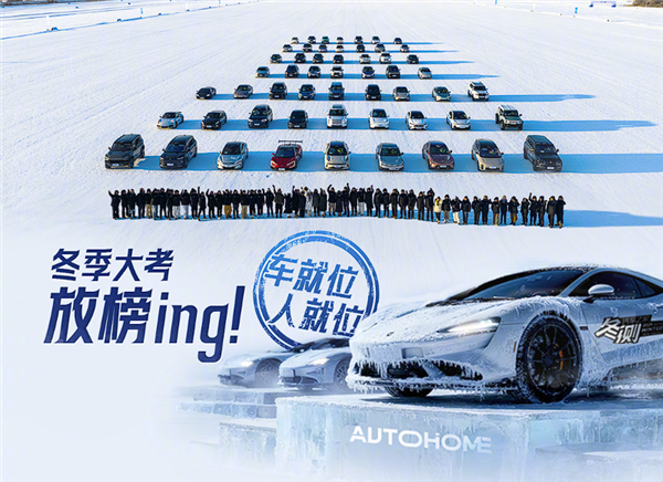 最高-10℃测试！纯电雪地极限续航达成率榜公布：特斯拉不再封神-第1张图片-佛山资讯网