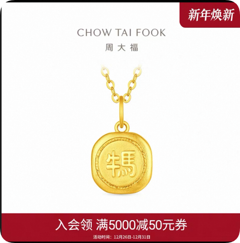 周大福牛马吊坠被指“阴阳打工人” 客服:寓意为不怕困难 吊坠上“牛马”是繁体字-第1张图片-佛山资讯网 周大福牛马吊坠被指“阴阳打工人” 客服:寓意为不怕困难 吊坠上“牛马”是繁体字-第1张图片-佛山资讯网