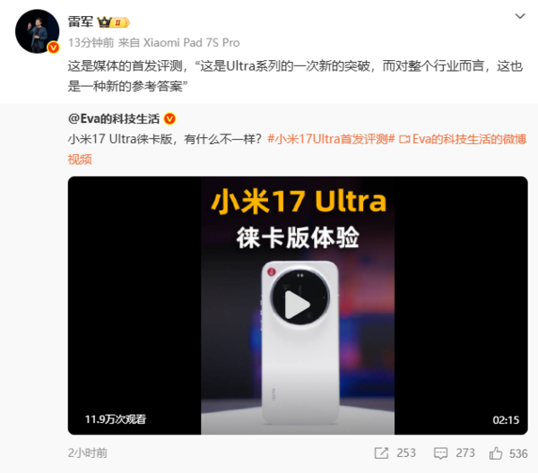 新一代夜神!雷军:小米17 Ultra徕卡版是给行业的一个参考答案-第1张图片-佛山资讯网 新一代夜神!雷军:小米17 Ultra徕卡版是给行业的一个参考答案-第1张图片-佛山资讯网
