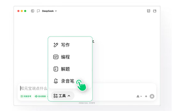 腾讯元宝超实用新功能:电脑秒变AI录音笔!支持实时转写/翻译-第1张图片-佛山资讯网 腾讯元宝超实用新功能:电脑秒变AI录音笔!支持实时转写/翻译-第1张图片-佛山资讯网