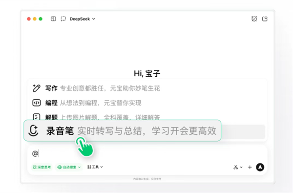 腾讯元宝超实用新功能:电脑秒变AI录音笔!支持实时转写/翻译-第2张图片-佛山资讯网 腾讯元宝超实用新功能:电脑秒变AI录音笔!支持实时转写/翻译-第2张图片-佛山资讯网