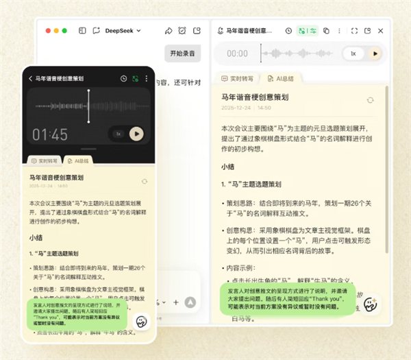 腾讯元宝超实用新功能:电脑秒变AI录音笔!支持实时转写/翻译-第4张图片-佛山资讯网 腾讯元宝超实用新功能:电脑秒变AI录音笔!支持实时转写/翻译-第4张图片-佛山资讯网
